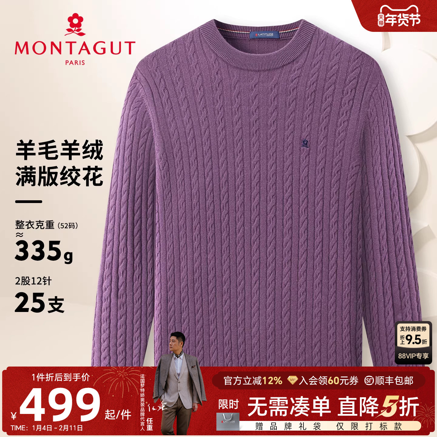 [羊毛羊绒绞花]梦特娇男士羊绒衫圆领时尚毛衣保暖针织羊毛衫厚J,男装,针织衫/毛衣,淘宝优惠券,粉丝福利购,淘宝优惠卷