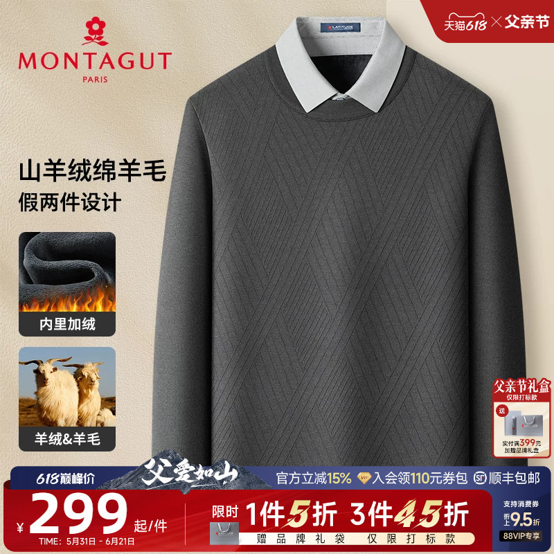 [山羊绒绵羊毛/加绒保暖]梦特娇冬季男毛衣假两件时尚针织衫保暖J