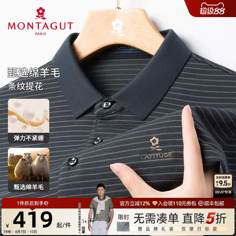 [绵羊毛/恒温保暖]梦特娇25秋季男士羊毛Polo衫长袖商务T恤高端J