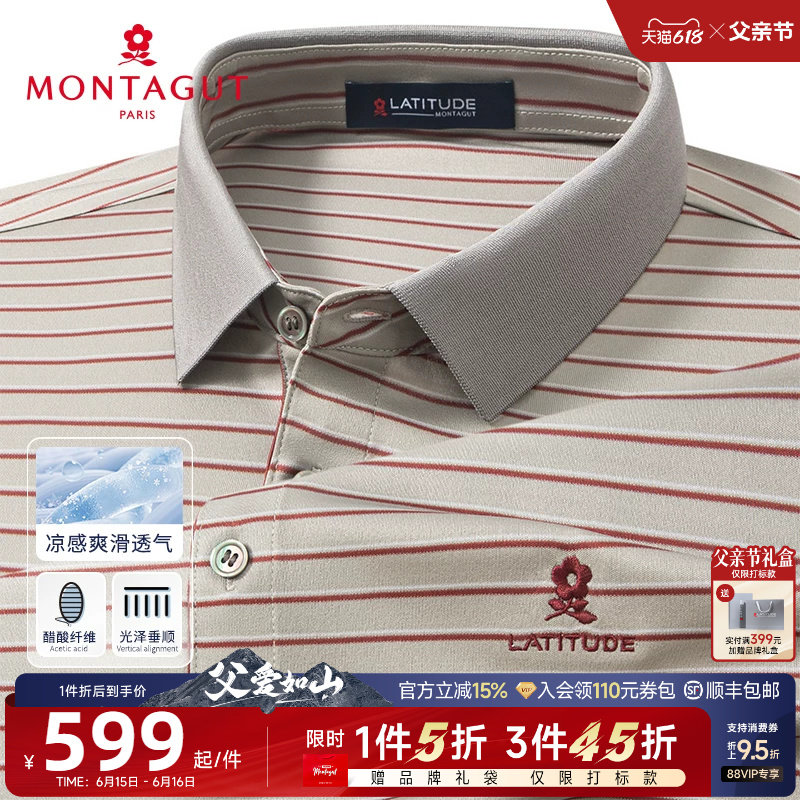 [凉感爽滑/父亲节]梦特娇夏季男polo衫短袖撞色条纹轻奢T恤透气J