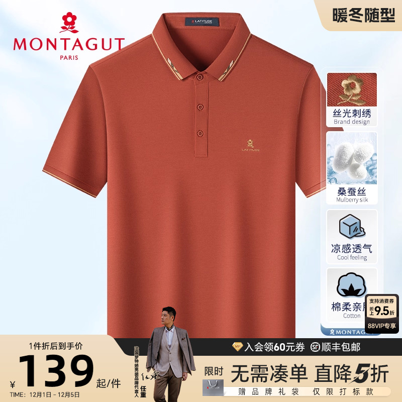 梦特娇丝光珠地桑蚕丝棉弹polo衫