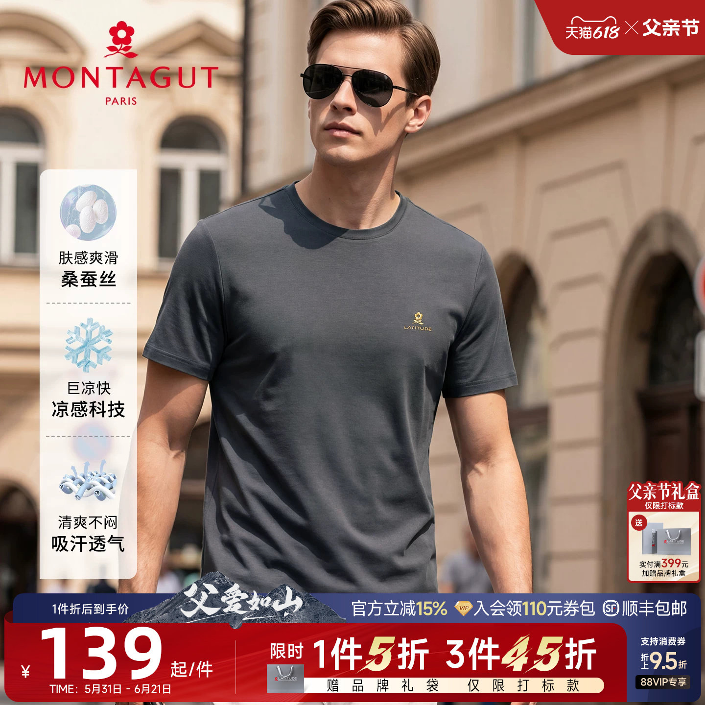 [透气桑蚕丝/父亲节礼物]梦特娇短袖男t恤圆领夏款休闲体恤上衣J