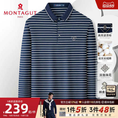 梦特娇丝光长绒棉双面珠花Polo衫