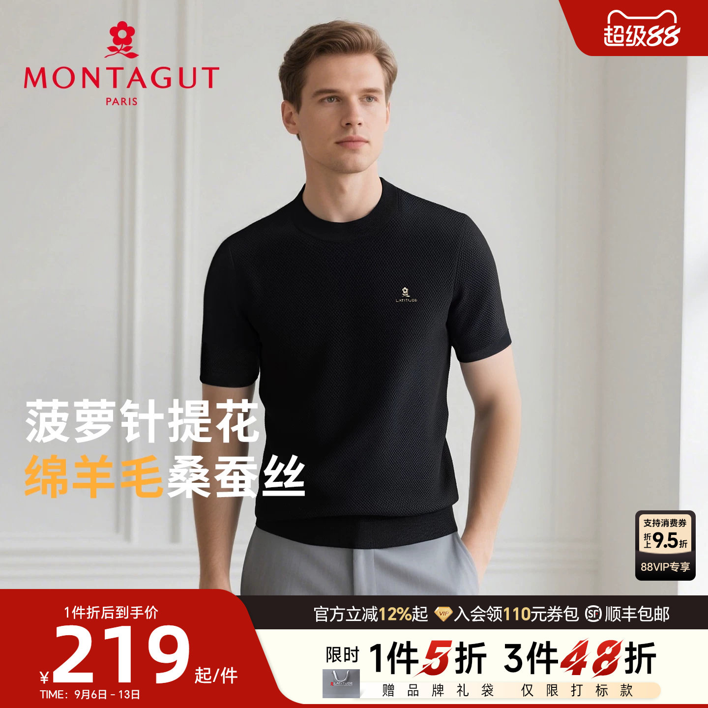 [羊毛蚕丝/菠萝针提花]梦特娇秋冬男纯色针织衫短袖T恤圆领毛衣J