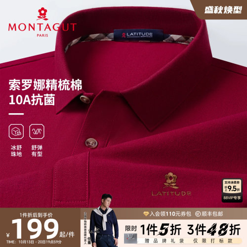 梦特娇索罗娜男士凉感Polo衫