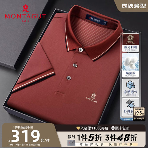 梦特娇双面丝光桑蚕丝polo衫短袖