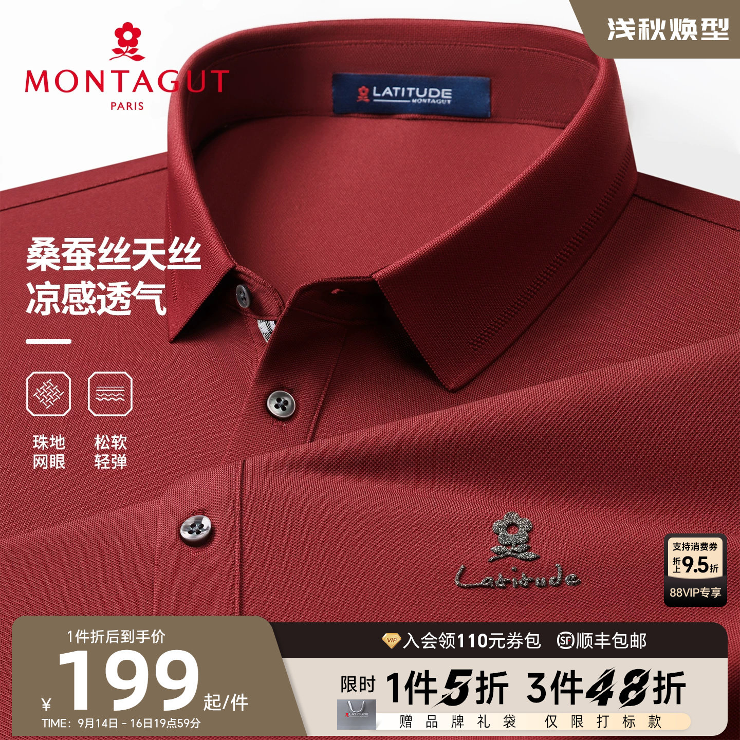 [桑蚕丝/凉感透气]梦特娇夏季短袖Polo衫男士丝光棉T恤抗皱透气J