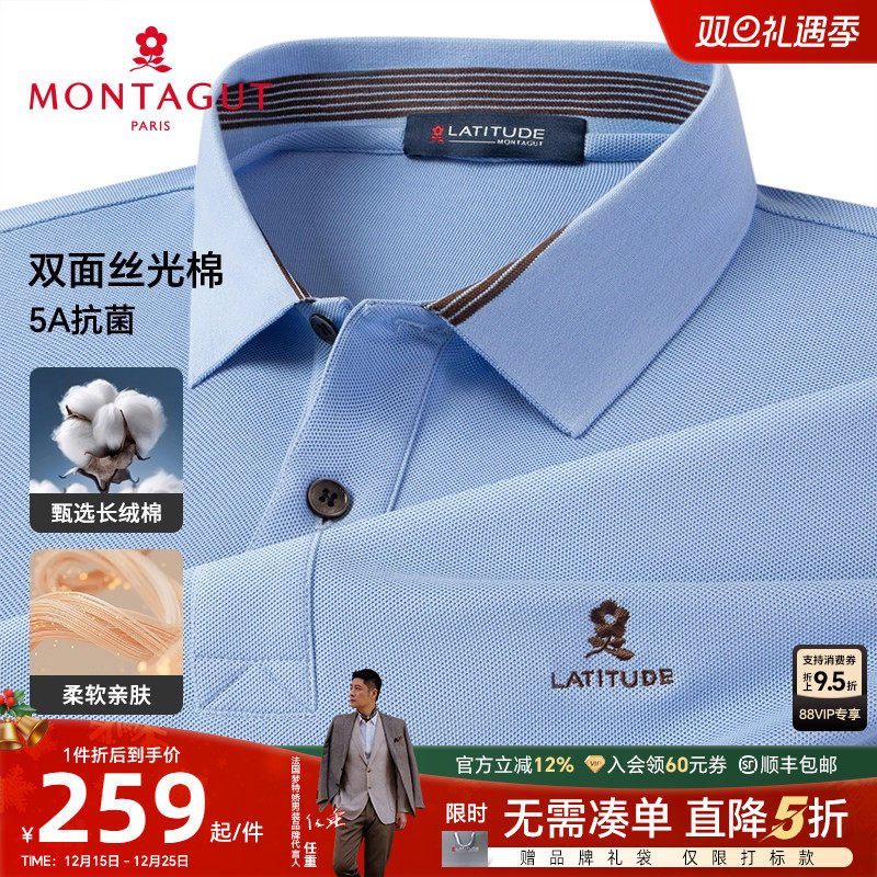 梦特娇双面丝光棉5A抗菌polo衫