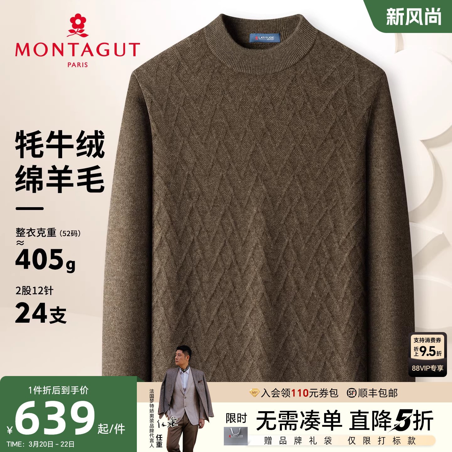 [牦牛绒羊毛/重磅保暖]梦特娇男士纯色羊毛衫冬装圆领提花毛衣厚J