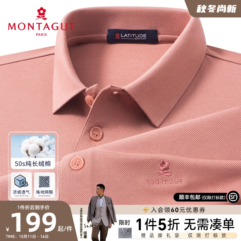 [100%长绒棉/50支纱]梦特娇夏季男士polo衫短袖纯棉翻领T恤吸汗J