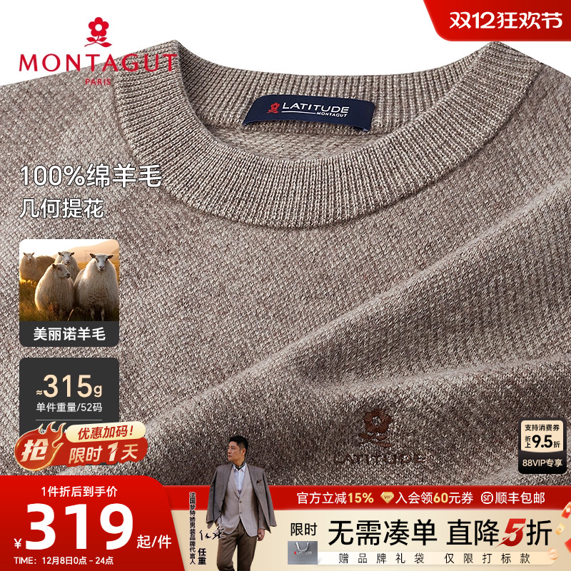 梦特娇100%圆领羊毛衫提花保暖