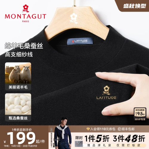 梦特娇羊毛桑蚕丝男士短袖针织衫