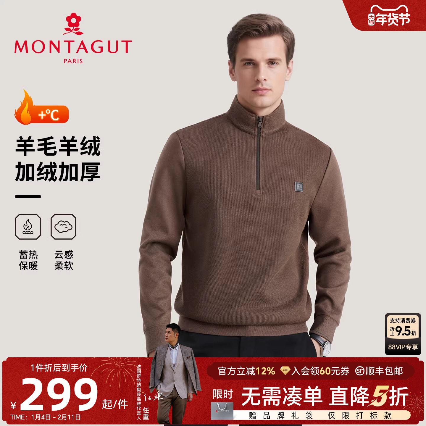 [山羊绒绵羊毛/加绒保暖]梦特娇冬季男羊毛针织衫半高拉链领毛衣J,男装,针织衫/毛衣,淘宝优惠券,粉丝福利购,淘宝优惠卷