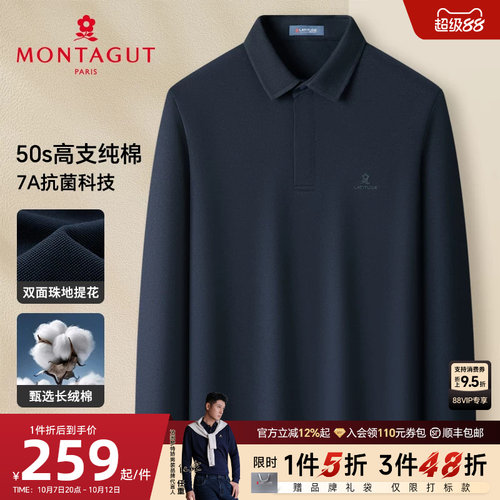 [100%长绒棉7A抗菌]梦特娇POLO衫
