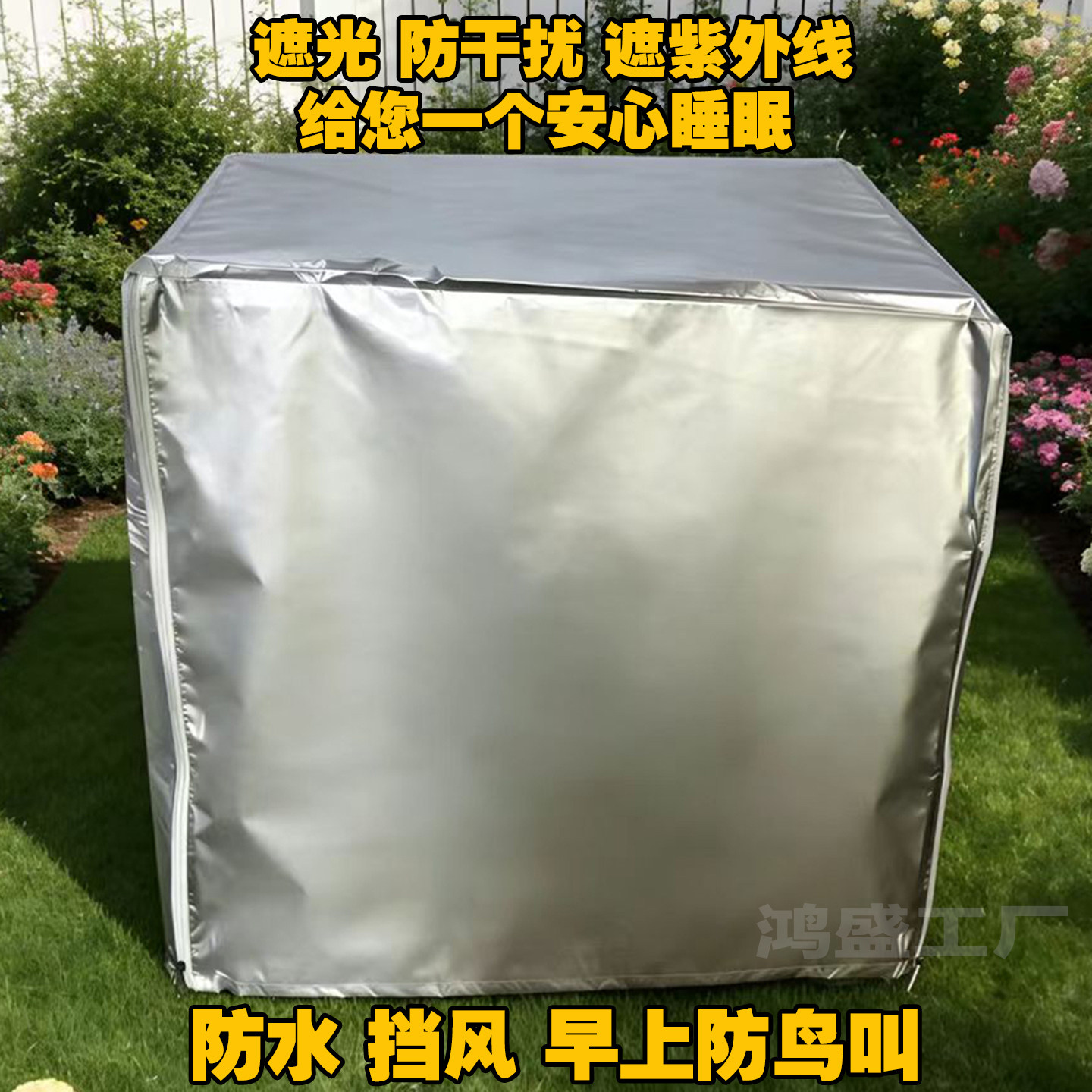 【四条拉链全遮光】笼子罩夏季