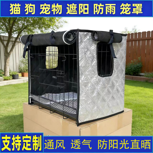 宠物笼外罩狗笼猫舍鸟笼兔笼外套四夏季防晒隔热遮阳挡雨保暖罩套