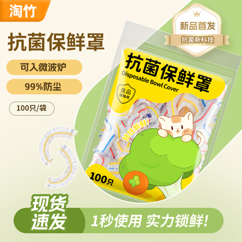 【淘工厂精选】保鲜膜套