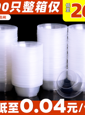 一次性碗家用透明塑料碗圆形冰粉碗打包餐盒汤碗饭碗小碗无盖商用