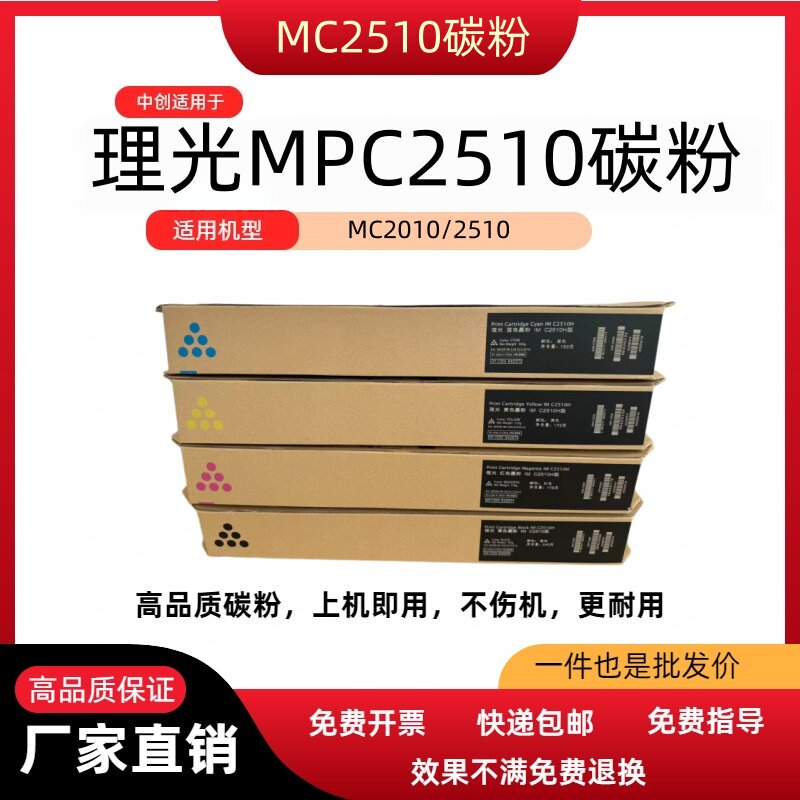 适用理光IMC2510粉盒 im c2010 imc2510复印机碳粉 黑黄红蓝墨粉