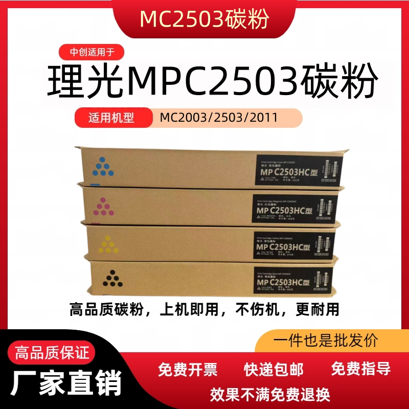 适用理光C2503型粉盒 C2003 2004 2503 3503复印机通用粉筒 碳粉