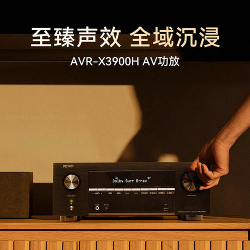 天龙AVR-X3900H解码功放一体机