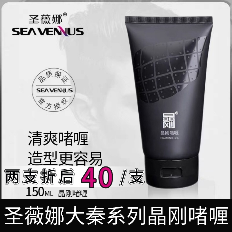 圣薇娜金刚定型发蜡发胶晶刚啫喱