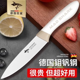 狂鲨德国进口小水果刀子家用高档切肉瓜果削皮刀不锈钢锋利高硬度