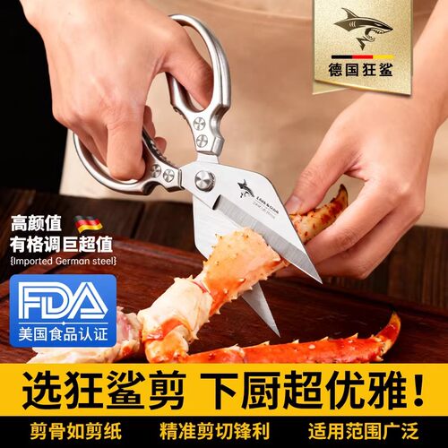 狂鲨德国食品级不锈钢鸡骨剪刀