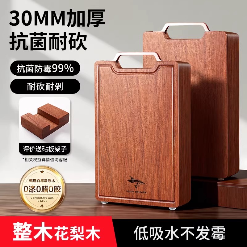 狂鲨花梨木防霉抗菌食品级砧板