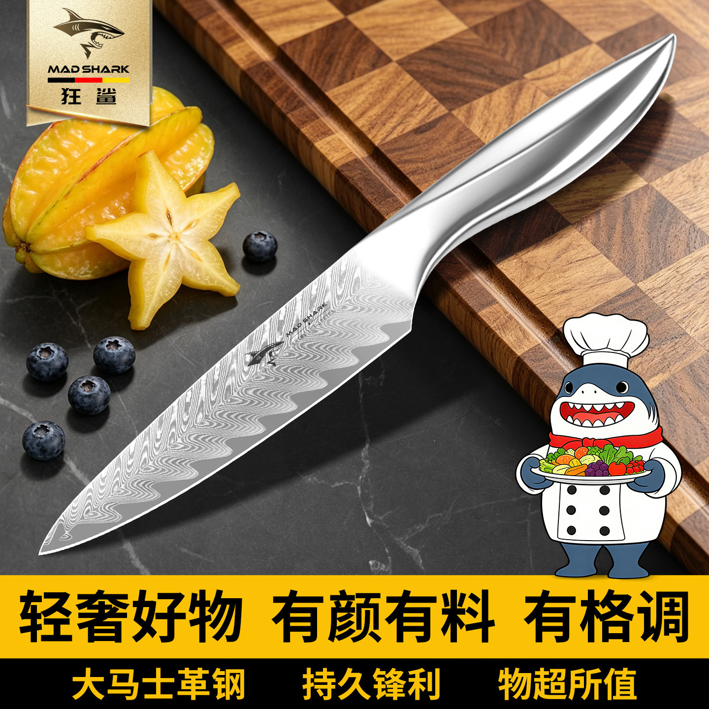 狂鲨德国进口大马士革水果刀