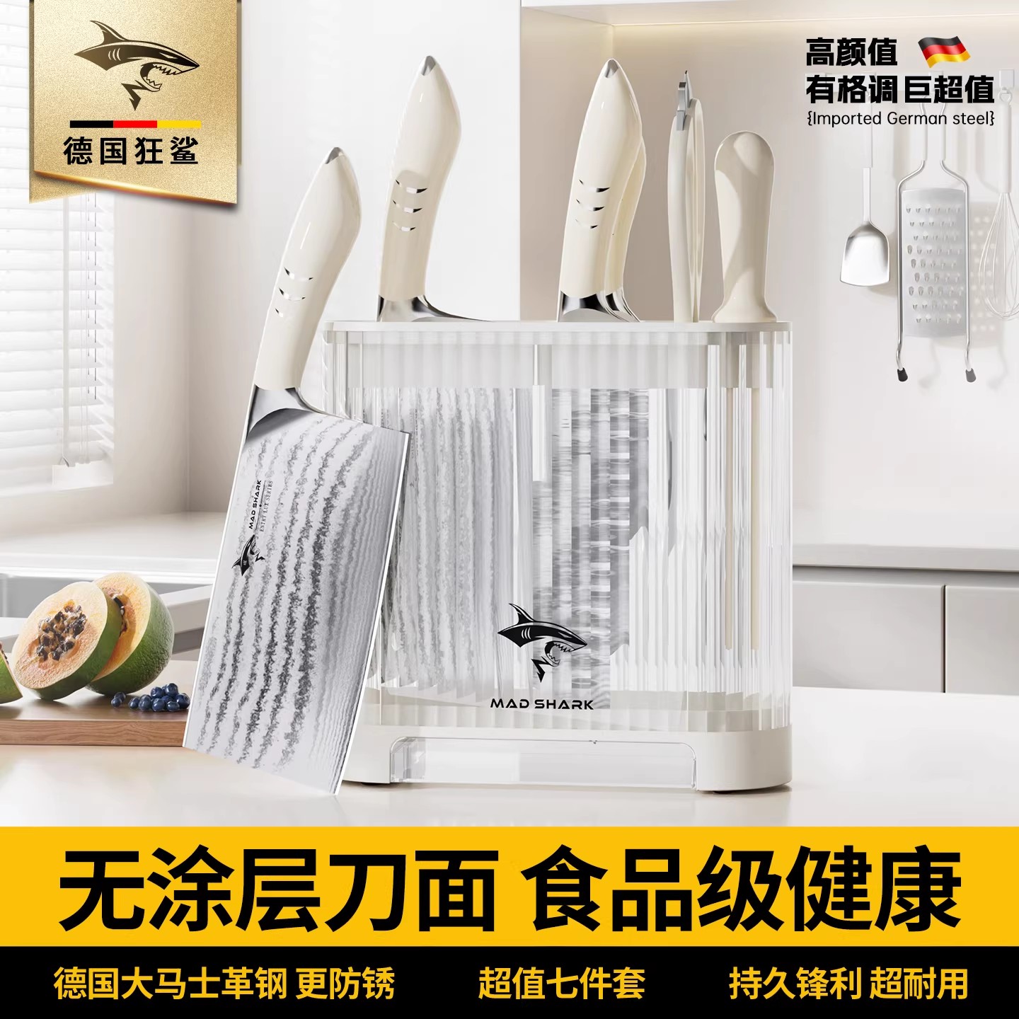 狂鲨不锈钢刀具菜板二合一套装