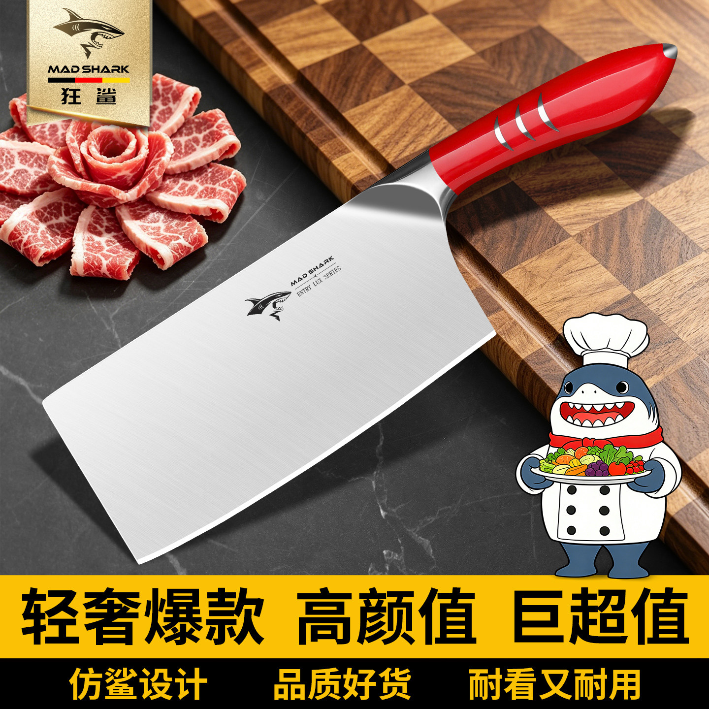 狂鲨德国进口不锈钢锋利切菜刀