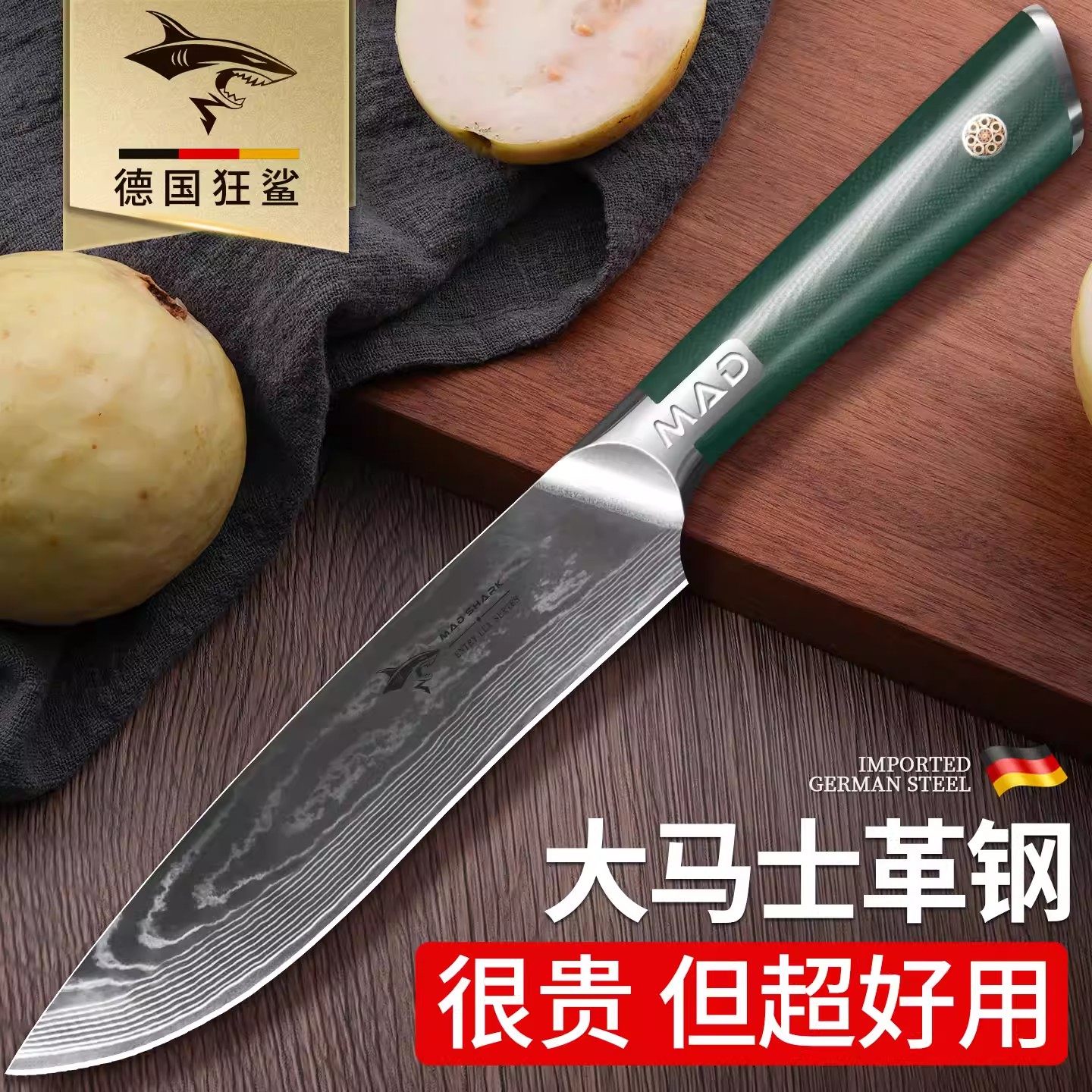 狂鲨 德国进口大马士革水果刀家用厨师专用切肉切片刀具厨房锻打