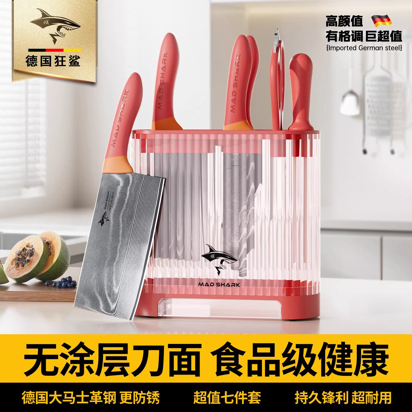 狂鲨德国钢不锈钢刀具套装