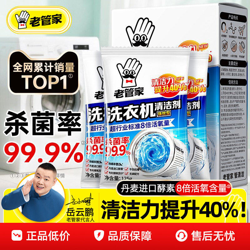 老管家洗衣机槽清洁剂清洗剂全自动滚筒自洁波轮专用强力杀菌除垢