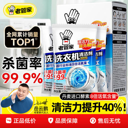 滚筒波轮洗衣机清洁杀菌消毒除垢