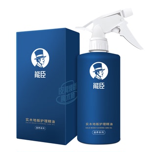 能臣实木地板清洗剂木地板保养蜡家用精油木地板打蜡专用清洁剂