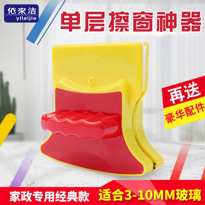 依来洁擦玻璃器单层双面强磁家用擦高层窗外家政保洁专用刮水神器,家庭/个人清洁工具,玻璃清洁器,淘宝优惠券,粉丝福利购,淘宝优惠卷