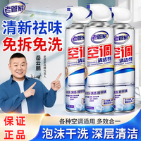 老管家空调清洗剂家用挂机柜机内消毒去味杀菌免拆免洗清洁泡沫款