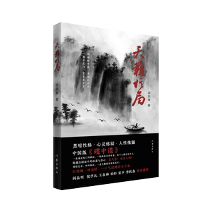 天籁棋局：（谍战小说 民国传奇，《大秧歌》《勇敢的心》导演柏杉推荐 ，“飞天奖”“白玉兰奖”得主倪学礼倾情作序）