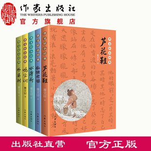 曹文轩小经典全5册  孤独之旅芦花鞋水薄荷外婆树鸭宝河 《语文》教材拓展延伸阅读篇目