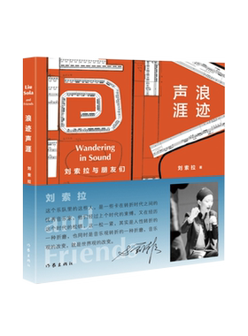 浪迹声涯作家出版社家刘索拉