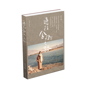 通往舍卫之路 中国外交部高级翻译、联合国纽约总部高级同声翻译孙玲华生前所著游记。这是一本关于旅行的书