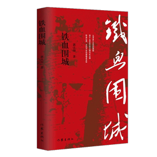 铁血围城 中外战争史上的奇迹; 大宋三杰 郑成功 中国战友 太原保卫战 沁源围困战 美利坚大崩溃 航空母舰北京号 狄仁杰传