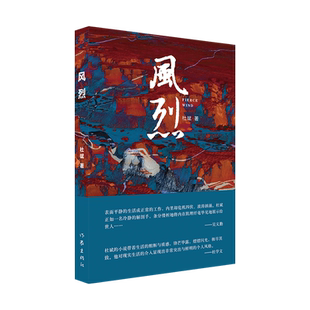风烈 意料之外情理之中 窥见更为广阔的世道人心