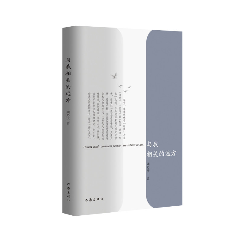 与我相关的远方 这是一个人的寂寞园地,一个人的纸上江山,一个人的