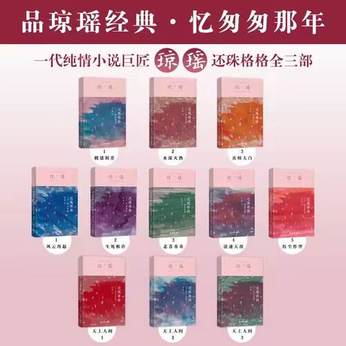还珠格格全三部共11册琼瑶