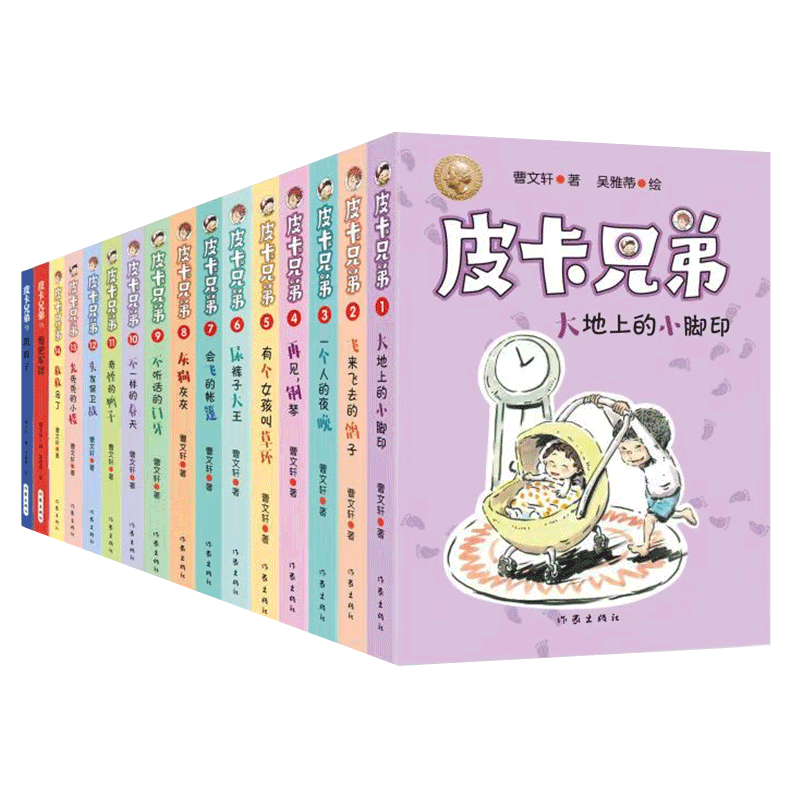 皮卡兄弟1-16(套装)曹文学皮卡兄弟系列 “皮卡兄弟”系列简约轻快、风趣幽默 附有阅读反馈页,检验孩子阅读成果