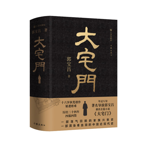 大宅门精装导演郭宝昌