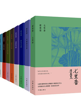 席慕蓉诗集典藏版8本套装台湾